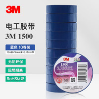 3M 1500 无铅电气绝缘胶带 通用型 18mm*10m 蓝色 10卷装