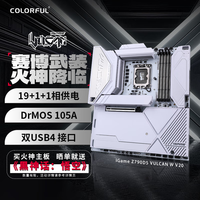 七彩虹（Colorful）iGame Z790D5 VULCAN  W V20  DDR5 白火神主板 支持14900KF/14700K（Intel Z790/LGA 1700）