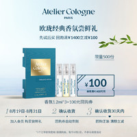 欧珑香氛爆品试用香水1.2ml*3（茶花香颂+赤霞橘光+无极乌龙） 【尝鲜礼】1.2ml*3