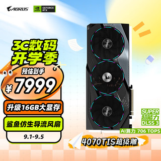 GIGABYTE 技嘉 4070TiS显卡 超级雕 AORUS GeForce RTX 4070 Ti SUPER MASTER 16G DLSS3电竞AI设计-注册四年保