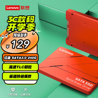 联想 Lenovo 240GB SSD固态硬盘 2.5英寸SATA3.0 读560MB/s 台式机/笔记本通用 SL700红盘