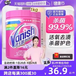 Vanish 渍无踪 多功能洗衣增效粉