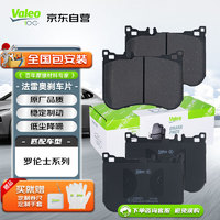 Valeo 法雷奥 刹车片前片4片装 适用于罗伦士LS85 S45L S60L S650