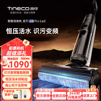 移动端、京东百亿补贴：Tineco 添可 洗地机芙万2.0Pro led双贴边电解水除菌恒压活水用扫地机拖地机洗拖自动清洁手持吸尘器