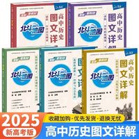 百亿补贴：新教材高中历史图文详解北斗地图册高中历史复习资料高一教辅备课