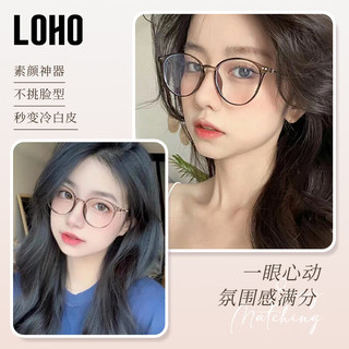 LOHO素颜超轻眼镜女近视眼镜框可配度数防蓝光眼睛大脸显瘦LH099014 1.74防蓝光镜片(适合300-800度) 显白冷茶色