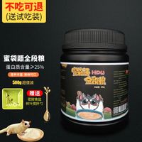 蜜哆爱 蜜袋鼯粮食主食饲料密袋鼠蜜袋鼠主粮HPW主粮幼蜜粮成蜜袋鼬食物
