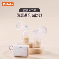 Bololo 波咯咯 双边电动吸奶器按摩母乳全自动免手扶挤奶器吸乳器静音