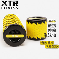 XTR Fitness 瑜珈健身：便携伸缩泡沫滚轴按摩拉伸肌肉