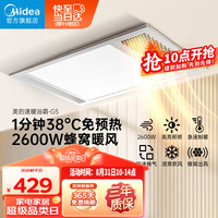 美的（Midea）浴霸暖风照明排气一体速暖浴室取暖器卫生间灯集成吊顶机械款G5
