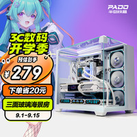 半岛铁盒(PADO)白泽360MAX 白色海景房 ATX 台式机电脑主机箱(无A柱/三面玻璃/支持360水冷/7风扇位/4090显卡) 白泽360MAX白色/三面玻璃