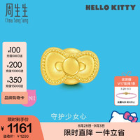 Chow Sang Sang 周生生 Hello Kitty蝴蝶结黄金转运珠三丽鸥足金串珠 92832C定价