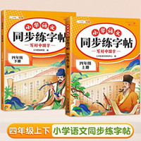 斗半匠 四年级上册字帖 四年级下册语文同步练字帖 小练字帖每日一练 硬笔字帖生字笔画练习（2册） 练字帖（上+下）