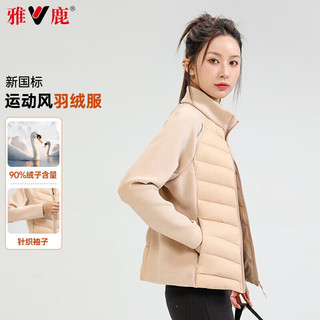 雅鹿轻薄羽绒服女2024秋冬季时尚短款针织拼接保暖立领服外套 卡其色 160【体重：100斤以下】