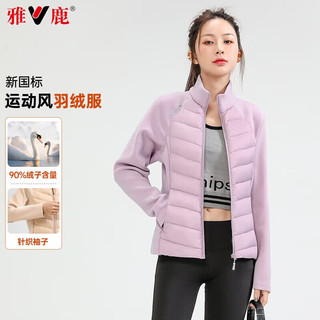 雅鹿轻薄羽绒服女2024秋冬季时尚短款针织拼接保暖立领服外套 紫色 165【体重：100-115斤】