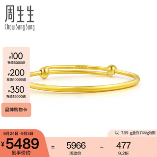 Chow Sang Sang 周生生 87765K 儿童圆棍儿足金手镯 7.63g