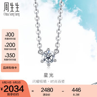 Chow Sang Sang 周生生 星光钻石项链 Daily luxe 18K金六爪单钻设计套链 94344N定价 47厘米