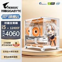 百亿补贴：GIGABYTE 技嘉 全家桶i5 12600KF/12400F/RX6750GRE电脑主机台式机组装机