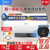 百亿补贴：Midea 美的 电热水器家用储水式稀土终身免换镁棒2500W速热一键低耗节能