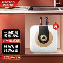 USATON 阿诗丹顿 小厨宝厨房热水器速热一级能效8升储水式小型家用台下上