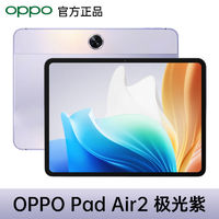 OPPO Pad Air2 11.4英寸 平板电脑