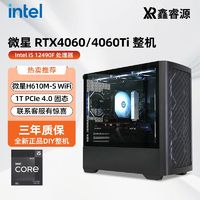 百亿补贴：MSI 微星 i5 13490F/13400F/4060显卡高配游戏主机台式电脑整套