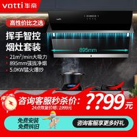 百亿补贴：VATTI 华帝 i11163+i10311猛火灶吸油烟机燃气灶套餐家用侧吸煤气灶套装