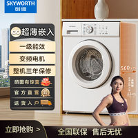 百亿补贴：SKYWORTH 创维 9公斤滚筒洗衣机一级能效家用大容量出租房公寓用变频超薄