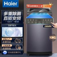 百亿补贴：Haier 海尔 10公斤直驱变频一级能效电离除菌大容量家用全自动波轮洗衣机