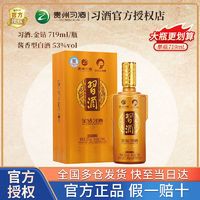 百亿补贴：XIJIU 习酒 金质钻石版(金钻)53度719ml贵州酱香型白酒节日送礼 53度 719mL 1瓶 单瓶装