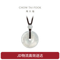 CHOW TAI FOOK 周大福 玉扣 翡翠玉吊坠 K65337