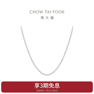 CHOW TAI FOOK 周大福 PT G&W 经典蛇骨铂金项链素链 45cm  PT163610