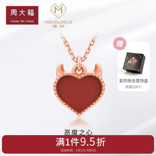 CHOW TAI FOOK 周大福 MONOLOGUE独白恶魔之心18K金玉石项链MA多款佳品 红色 MV41 玉髓 37.5cm