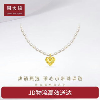 CHOW TAI FOOK 周大福 至真系列 珍心 18K金珍珠项链 T81248 35cm