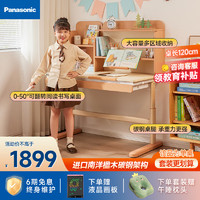 Panasonic 松下 儿童学习桌椅护眼套装可升降写字桌小孩作业桌小学生儿童书桌椅 启蒙Pro（学习桌） 120cm