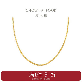 CHOW TAI FOOK 周大福 肖邦链素链18K金项链 黄18K金 45cm  E128683