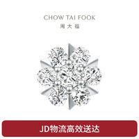 CHOW TAI FOOK 周大福 大福 宠爱系列 雪花 钻石镶嵌耳钉(单只) U188461