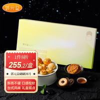 郭元益 中国台湾月饼翩翩沐月礼盒糕点台式风味中秋700g 新品