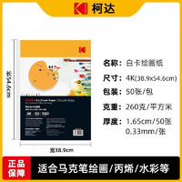 Kodak 柯达 白卡纸260g 50张装9891-522