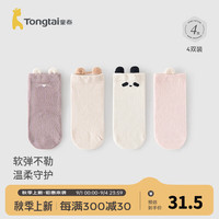 童泰婴儿袜子宝宝中筒袜儿童百搭宽口袜男童女童可爱松口袜4双装 粉色 4双 0-6个月