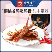 BESTORE 良品铺子 甜辣嫩鸭舌40g网红鸭舌肉干鸭肉即食卤味零食鸭肉