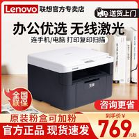 百亿补贴：Lenovo 联想 至像M2000W黑白激光打印机商用办公专用复印扫描一体机家用a4