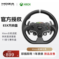 MOZA 魔爪 ESX方向盘Xbox游戏直驱主机赛车模拟器