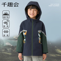 千趣会 SENSHUKAI童装春秋男女童防风透湿面料时尚休闲连帽外套