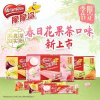 百亿补贴：Nestlé 雀巢 脆脆鲨24条春季新口味花果茶味脆脆鲨网红零食办公室下午茶