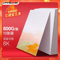 中盛画材 800G 8K加厚布纹卡纸油画水粉丙烯绘画纸10张/本