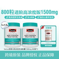 Swisse 斯维诗 高浓度深海鱼油胶囊1500mg400粒*2瓶中老年DHA+迷你150*1瓶