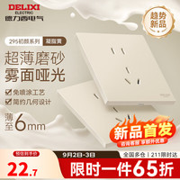 德力西（DELIXI）开关插座面板 超薄哑光磨砂 奶油风墙壁86斜五孔插座 CD295凝脂黄 正五孔插座