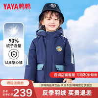 鸭鸭（YAYA）羽绒服男2024年冬季亲子装儿童羽绒休闲连帽男童厚外套 藏青色 90