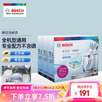 BOSCH 博世 洗碗机洗碗块